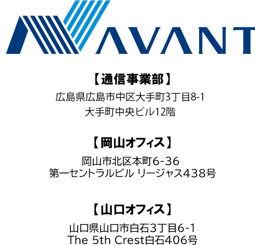 人材派遣　AVANT（アヴァント）